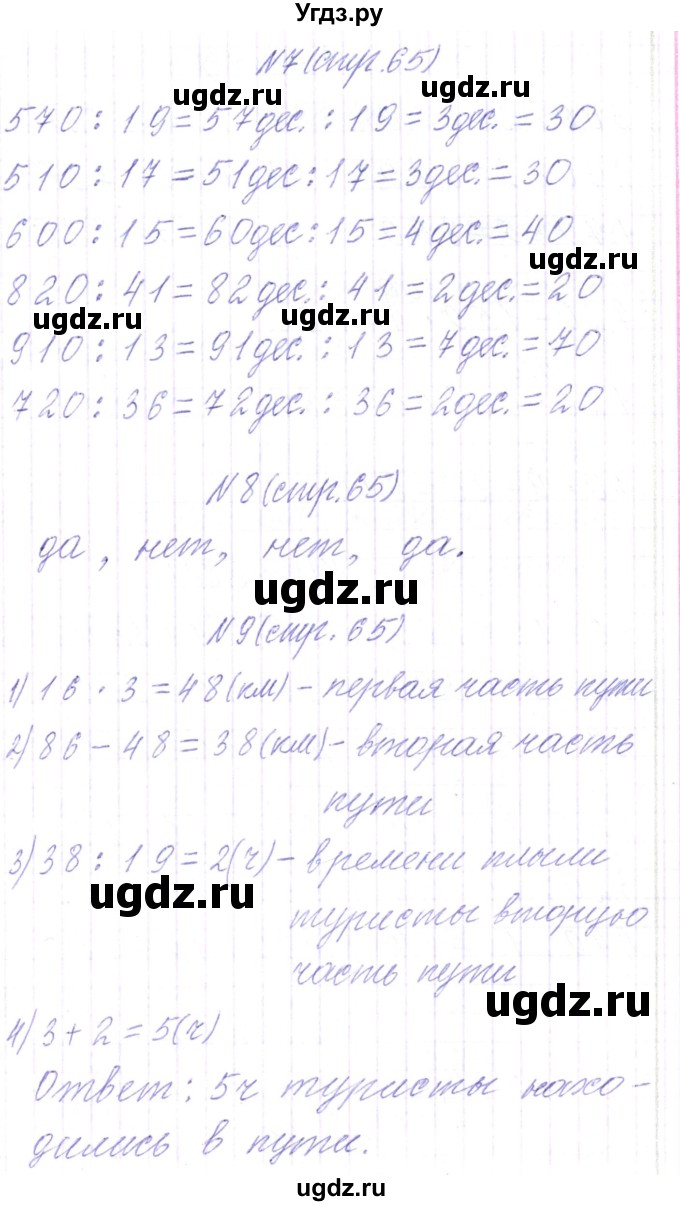 ГДЗ (Решебник) по математике 3 класс Чеботаревская Т.М. / часть 2. страница номер / 65(продолжение 2)