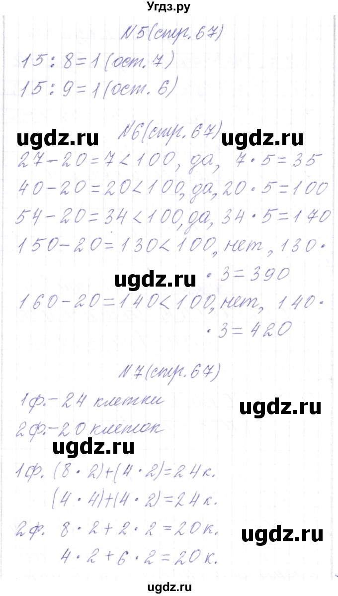 ГДЗ (Решебник) по математике 3 класс Чеботаревская Т.М. / часть 2. страница номер / 67