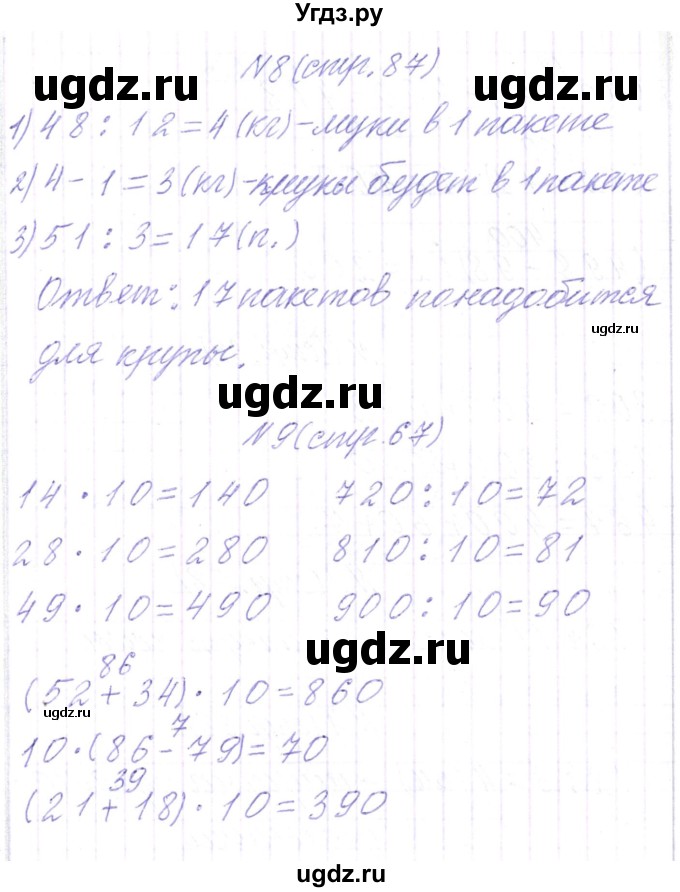 ГДЗ (Решебник) по математике 3 класс Чеботаревская Т.М. / часть 2. страница номер / 67(продолжение 2)