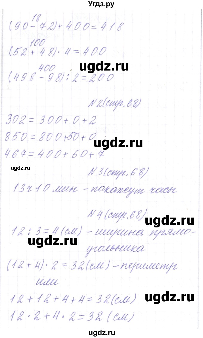 ГДЗ (Решебник) по математике 3 класс Чеботаревская Т.М. / часть 2. страница номер / 68(продолжение 2)
