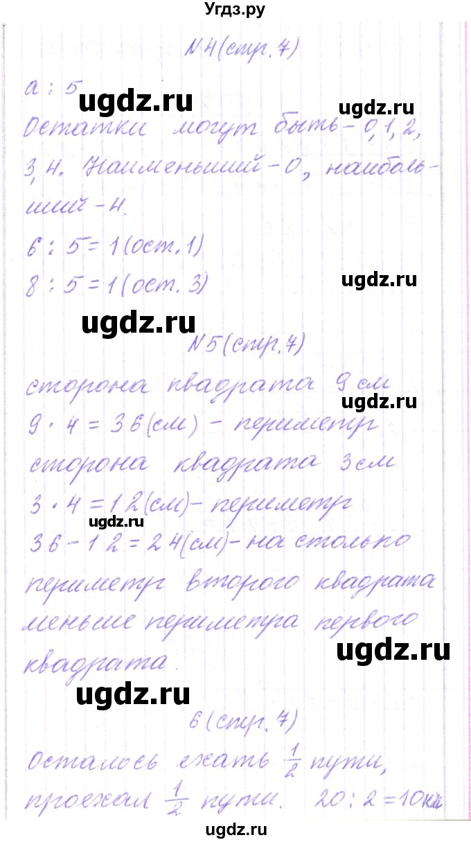 ГДЗ (Решебник) по математике 3 класс Чеботаревская Т.М. / часть 2. страница номер / 7