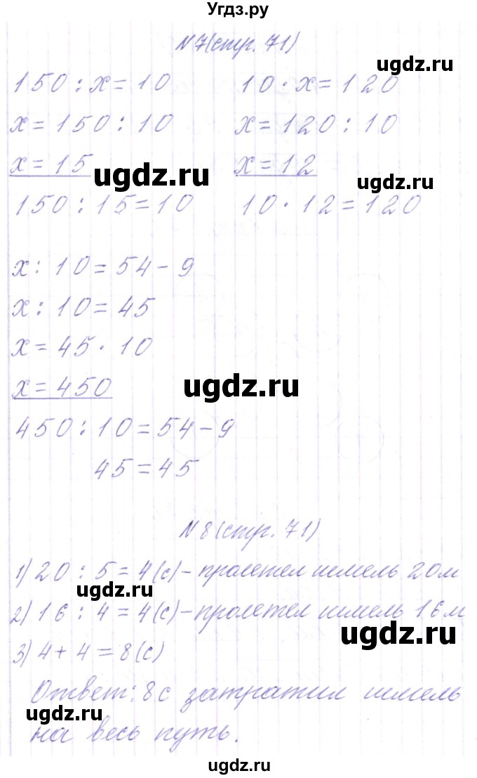 ГДЗ (Решебник) по математике 3 класс Чеботаревская Т.М. / часть 2. страница номер / 71(продолжение 2)