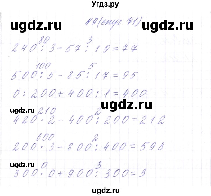 ГДЗ (Решебник) по математике 3 класс Чеботаревская Т.М. / часть 2. страница номер / 71(продолжение 3)