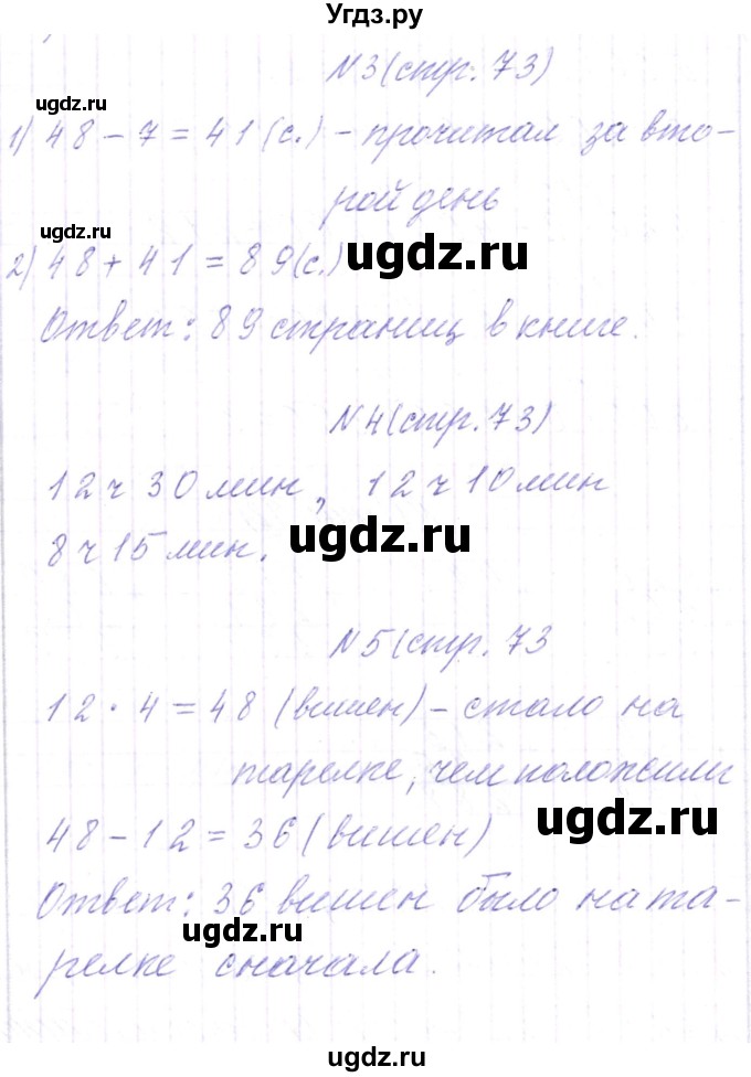 ГДЗ (Решебник) по математике 3 класс Чеботаревская Т.М. / часть 2. страница номер / 73