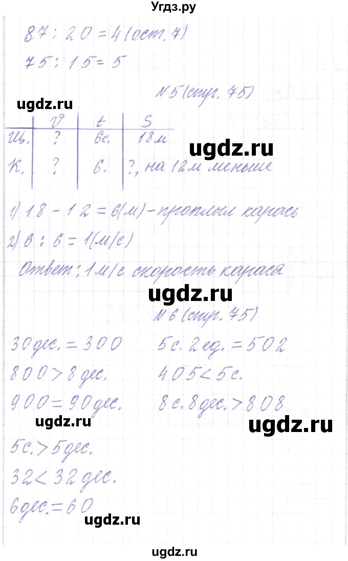 ГДЗ (Решебник) по математике 3 класс Чеботаревская Т.М. / часть 2. страница номер / 75(продолжение 2)