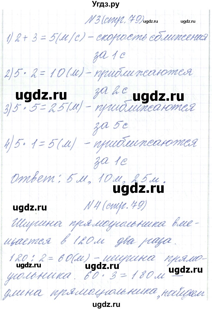 ГДЗ (Решебник) по математике 3 класс Чеботаревская Т.М. / часть 2. страница номер / 79