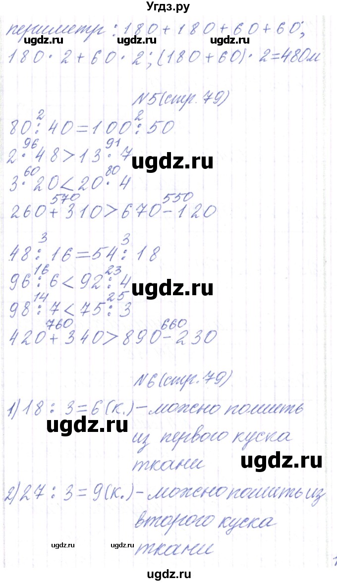 ГДЗ (Решебник) по математике 3 класс Чеботаревская Т.М. / часть 2. страница номер / 79(продолжение 2)