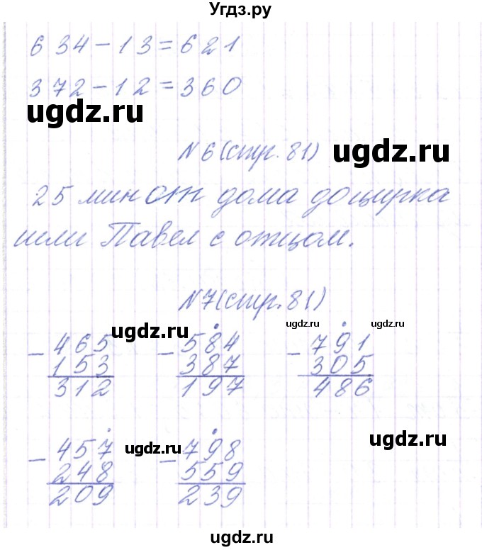 ГДЗ (Решебник) по математике 3 класс Чеботаревская Т.М. / часть 2. страница номер / 81(продолжение 2)