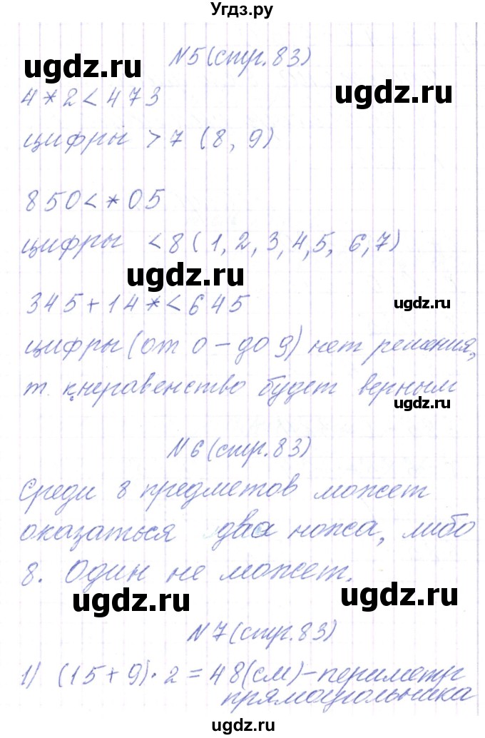 ГДЗ (Решебник) по математике 3 класс Чеботаревская Т.М. / часть 2. страница номер / 83