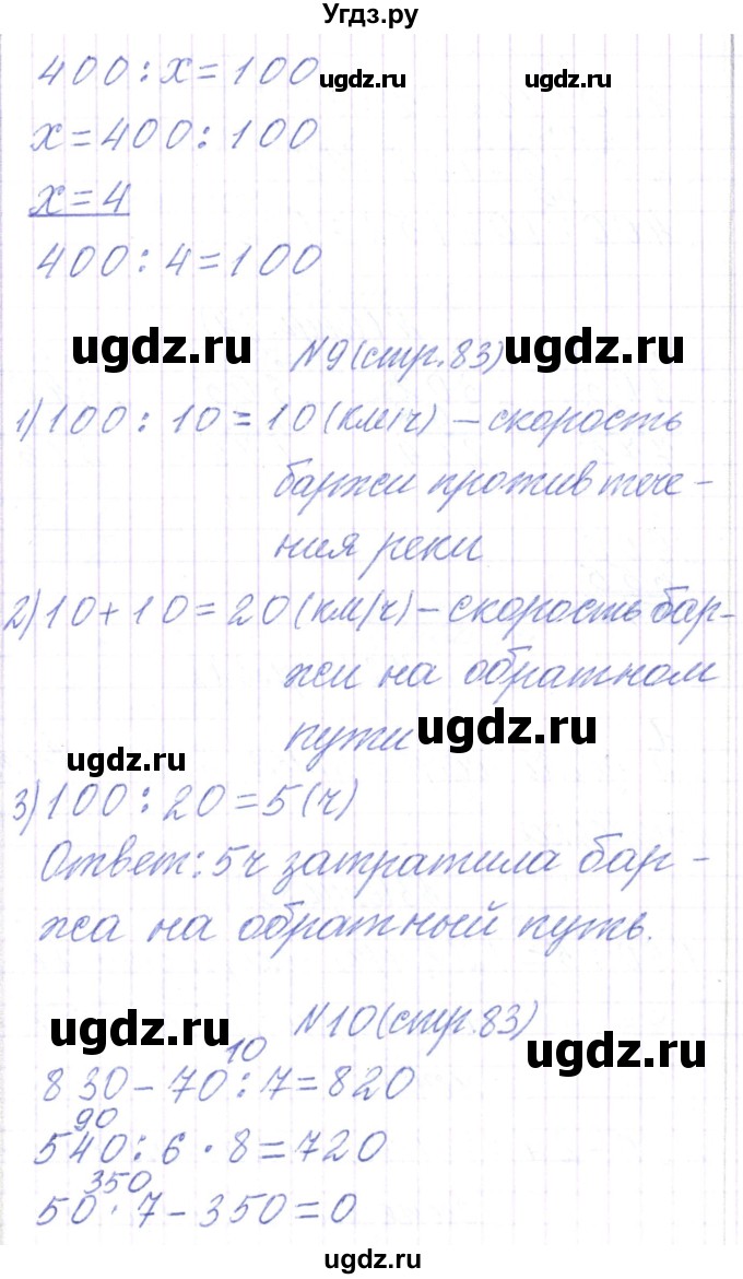 ГДЗ (Решебник) по математике 3 класс Чеботаревская Т.М. / часть 2. страница номер / 83(продолжение 3)