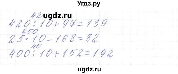 ГДЗ (Решебник) по математике 3 класс Чеботаревская Т.М. / часть 2. страница номер / 83(продолжение 4)