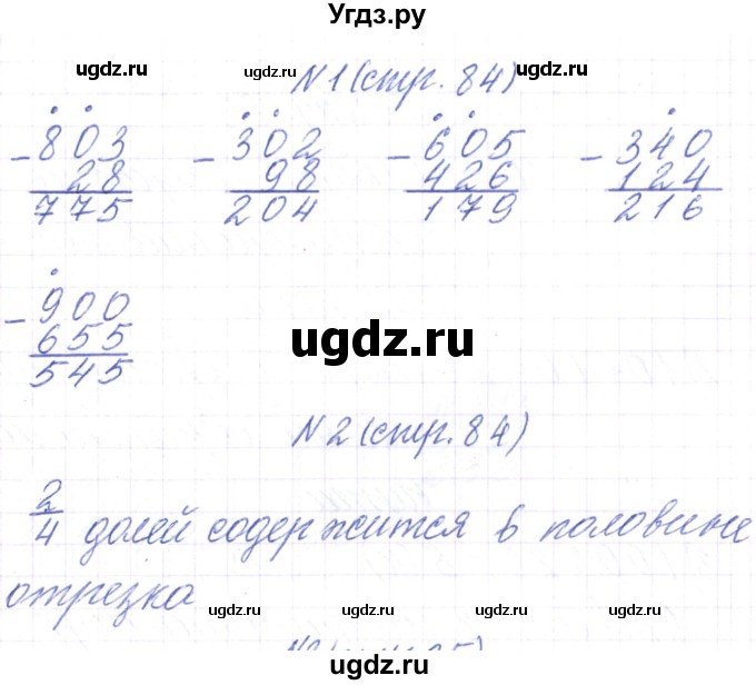 ГДЗ (Решебник) по математике 3 класс Чеботаревская Т.М. / часть 2. страница номер / 84