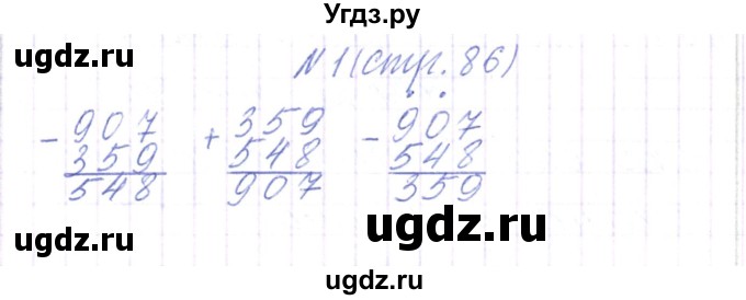 ГДЗ (Решебник) по математике 3 класс Чеботаревская Т.М. / часть 2. страница номер / 86