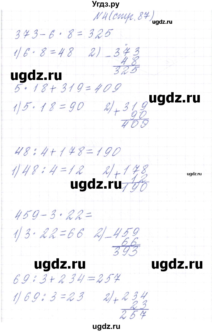 ГДЗ (Решебник) по математике 3 класс Чеботаревская Т.М. / часть 2. страница номер / 87