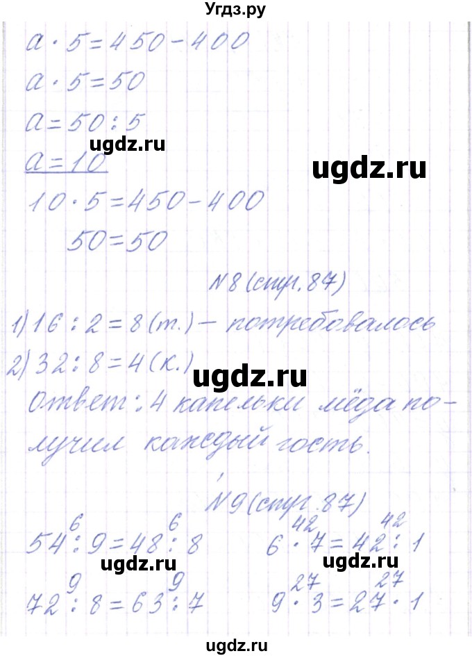 ГДЗ (Решебник) по математике 3 класс Чеботаревская Т.М. / часть 2. страница номер / 87(продолжение 4)