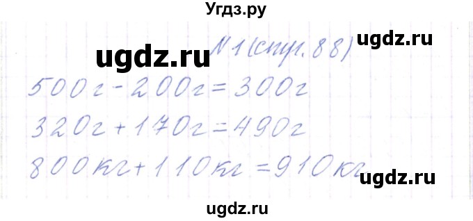 ГДЗ (Решебник) по математике 3 класс Чеботаревская Т.М. / часть 2. страница номер / 88