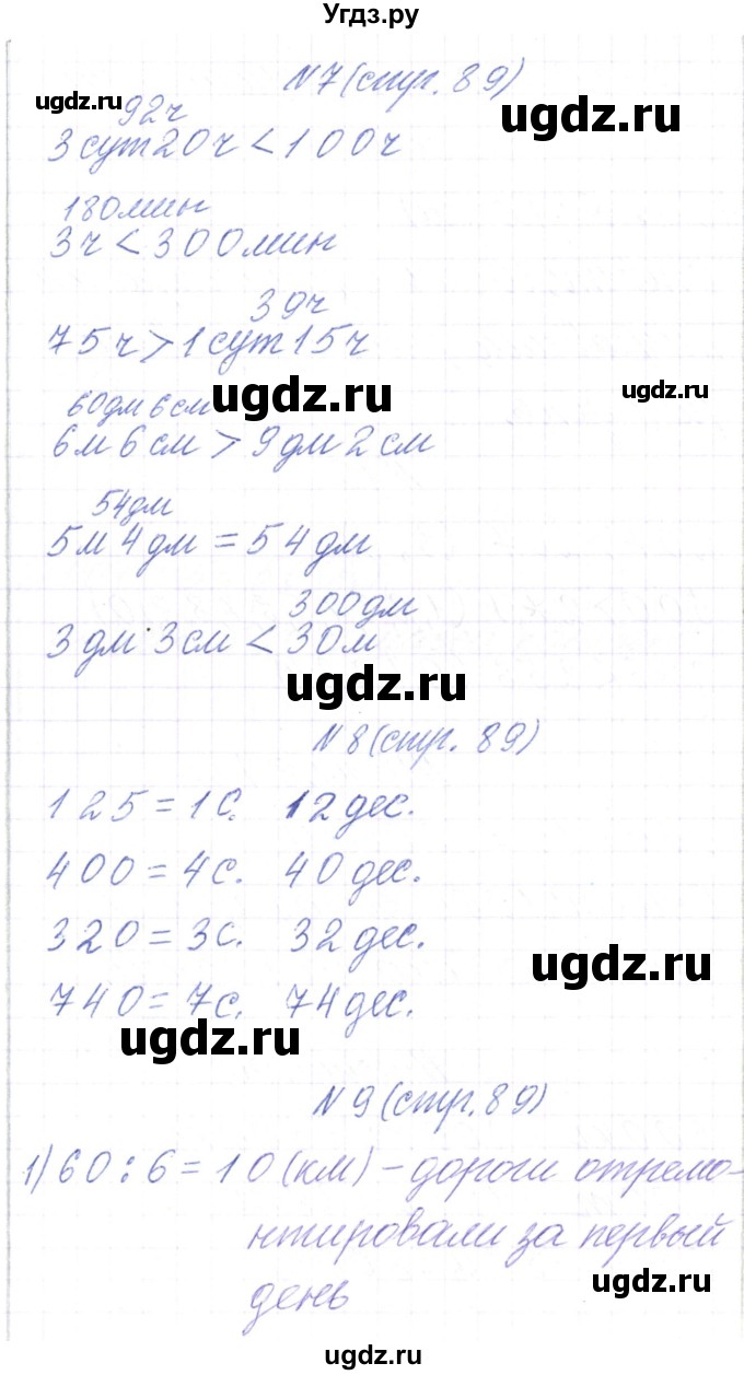 ГДЗ (Решебник) по математике 3 класс Чеботаревская Т.М. / часть 2. страница номер / 89(продолжение 2)