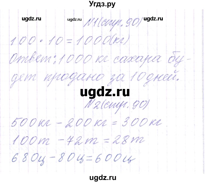 ГДЗ (Решебник) по математике 3 класс Чеботаревская Т.М. / часть 2. страница номер / 90