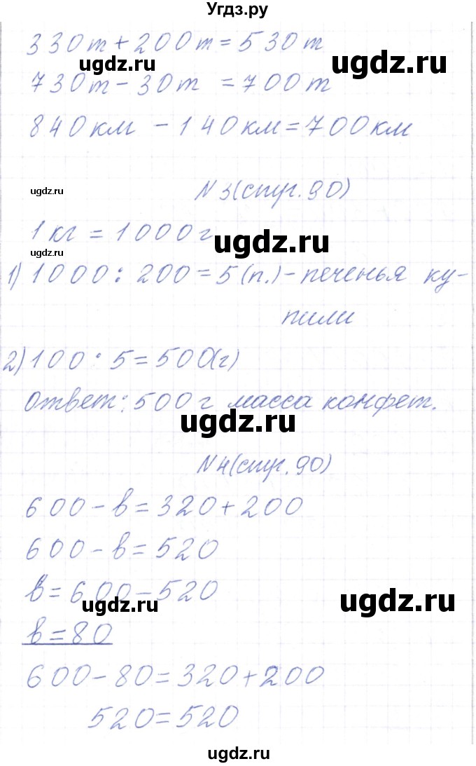 ГДЗ (Решебник) по математике 3 класс Чеботаревская Т.М. / часть 2. страница номер / 90(продолжение 2)