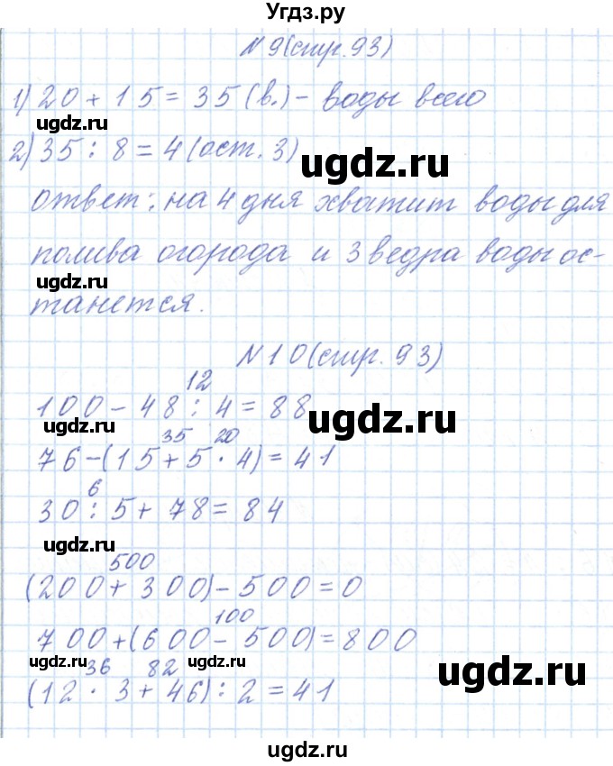 ГДЗ (Решебник) по математике 3 класс Чеботаревская Т.М. / часть 2. страница номер / 93(продолжение 3)