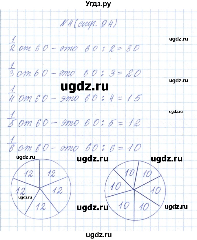 ГДЗ (Решебник) по математике 3 класс Чеботаревская Т.М. / часть 2. страница номер / 94(продолжение 3)