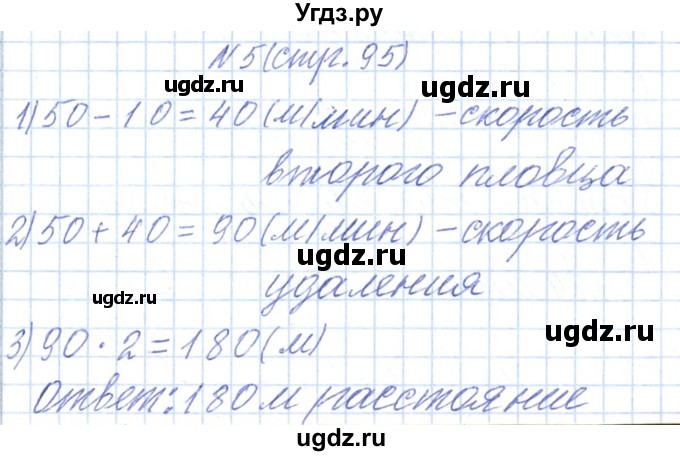 ГДЗ (Решебник) по математике 3 класс Чеботаревская Т.М. / часть 2. страница номер / 95