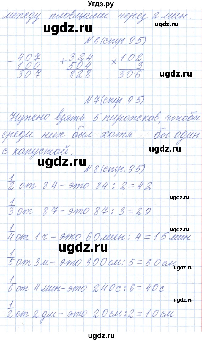 ГДЗ (Решебник) по математике 3 класс Чеботаревская Т.М. / часть 2. страница номер / 95(продолжение 2)