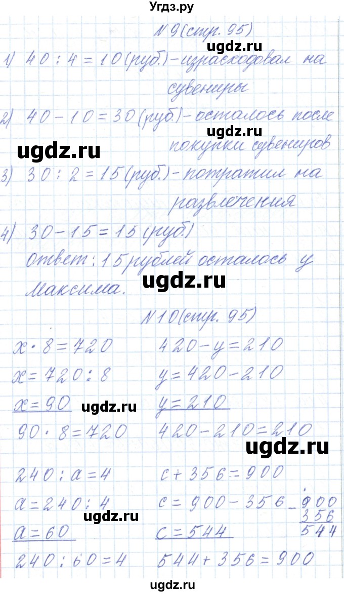 ГДЗ (Решебник) по математике 3 класс Чеботаревская Т.М. / часть 2. страница номер / 95(продолжение 3)