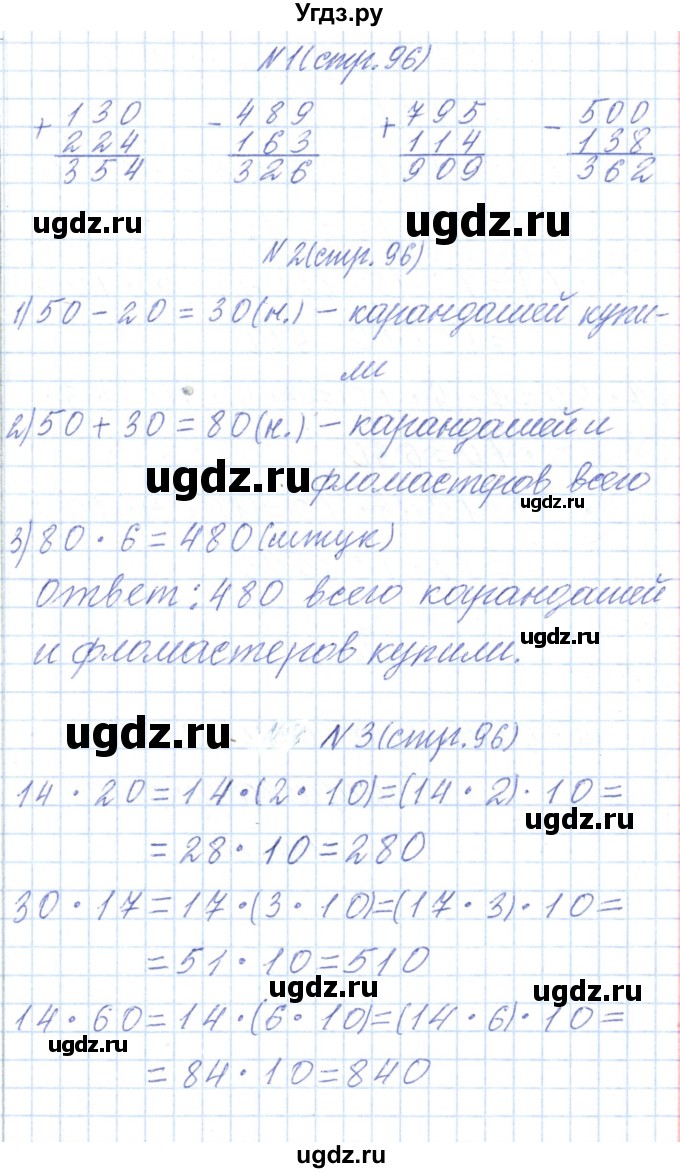 ГДЗ (Решебник) по математике 3 класс Чеботаревская Т.М. / часть 2. страница номер / 96