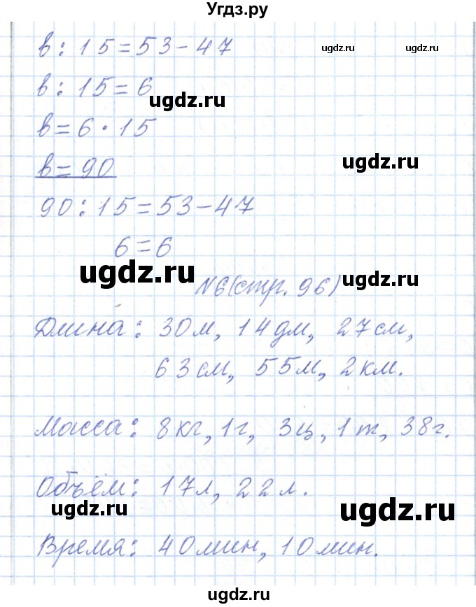 ГДЗ (Решебник) по математике 3 класс Чеботаревская Т.М. / часть 2. страница номер / 96(продолжение 4)