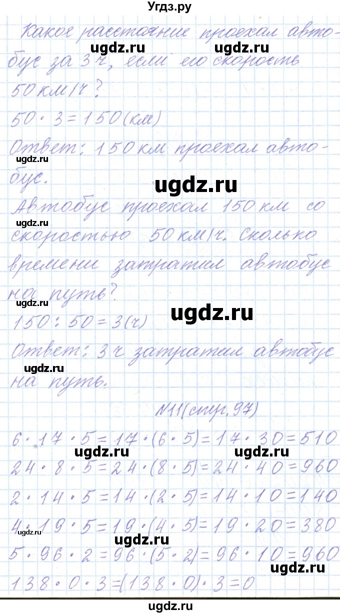 ГДЗ (Решебник) по математике 3 класс Чеботаревская Т.М. / часть 2. страница номер / 97(продолжение 4)