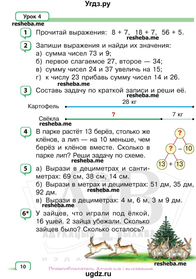 ГДЗ (Учебник) по математике 3 класс Чеботаревская Т.М. / часть 1. страница номер / 10