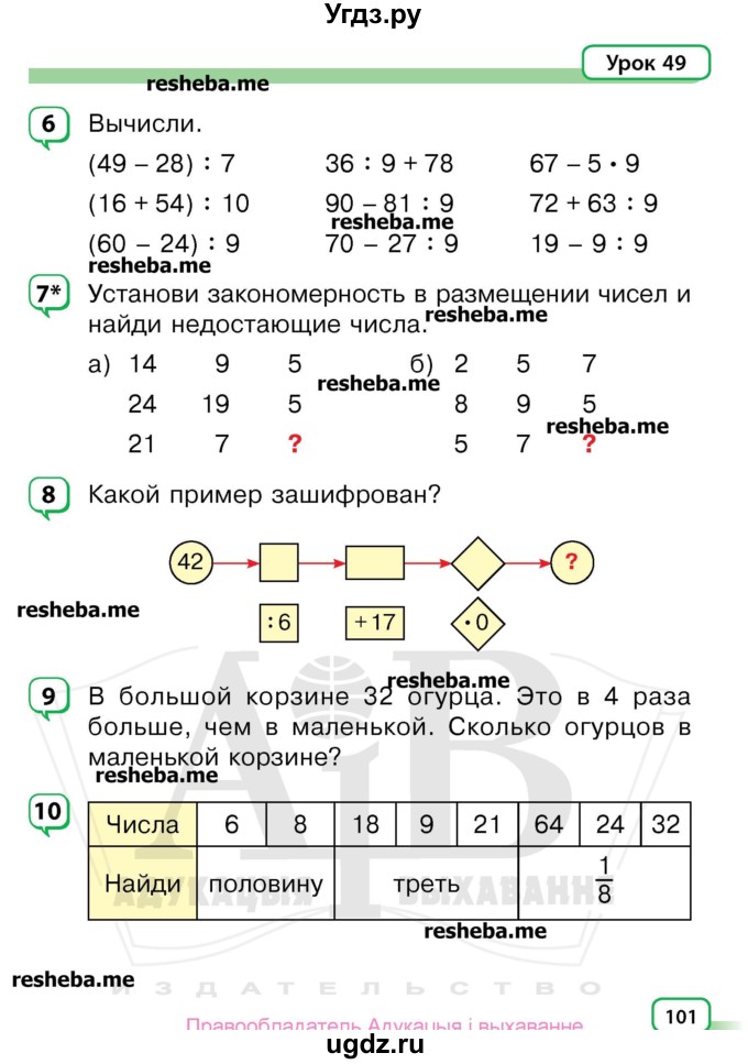 ГДЗ (Учебник) по математике 3 класс Чеботаревская Т.М. / часть 1. страница номер / 101