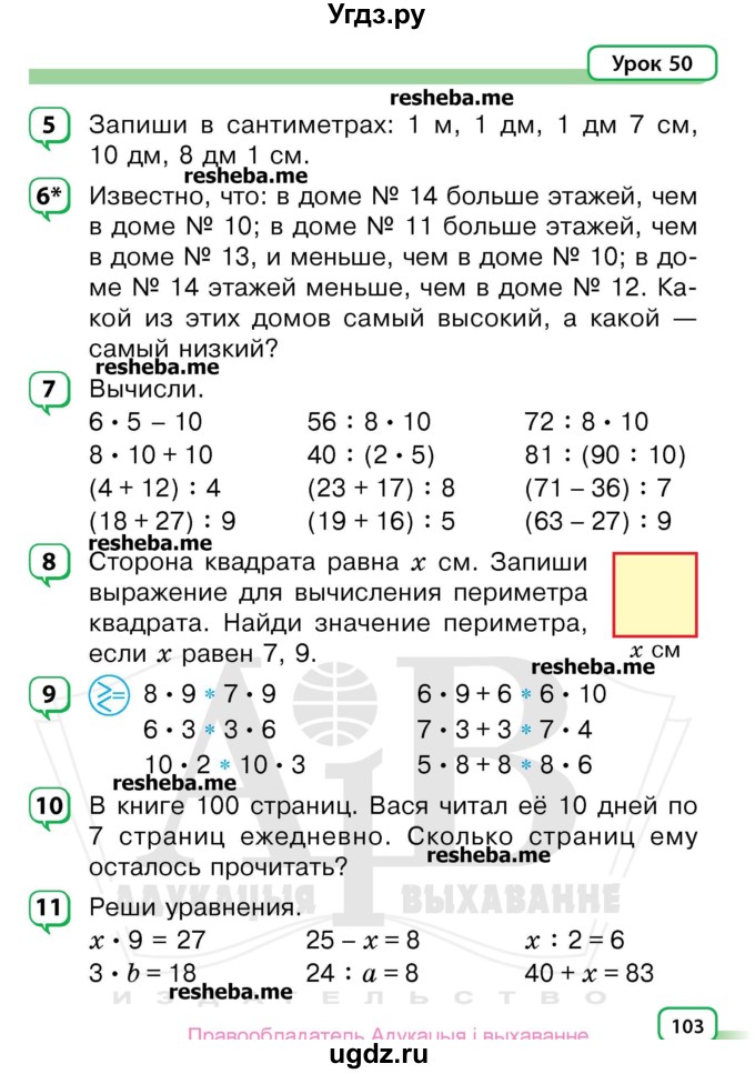 ГДЗ (Учебник) по математике 3 класс Чеботаревская Т.М. / часть 1. страница номер / 103