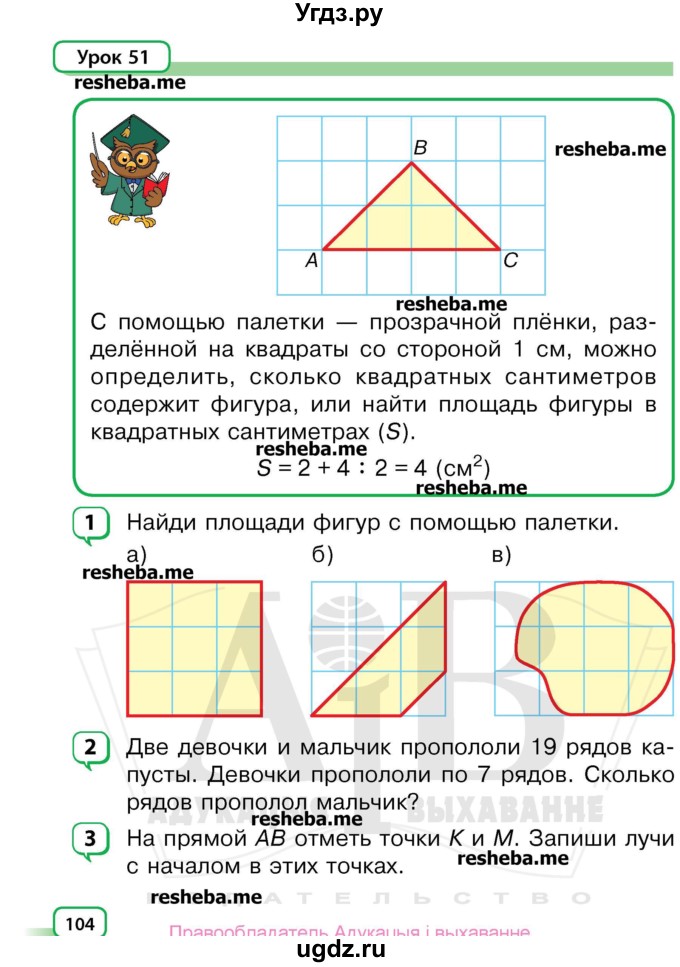 ГДЗ (Учебник) по математике 3 класс Чеботаревская Т.М. / часть 1. страница номер / 104