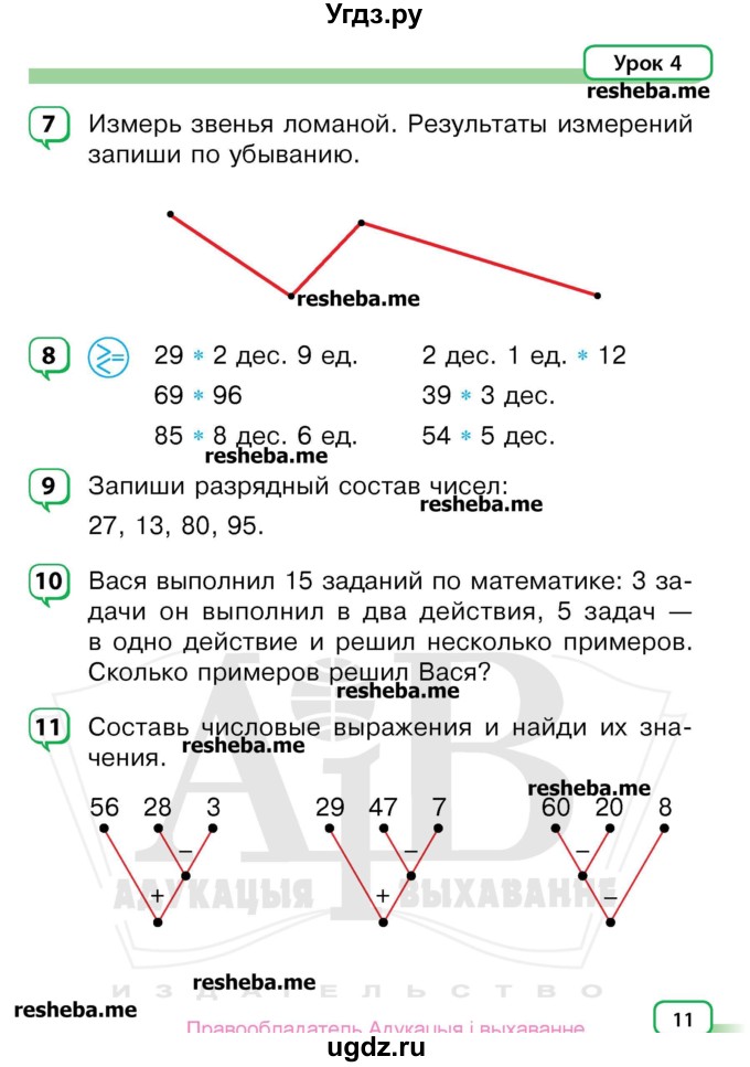 ГДЗ (Учебник) по математике 3 класс Чеботаревская Т.М. / часть 1. страница номер / 11
