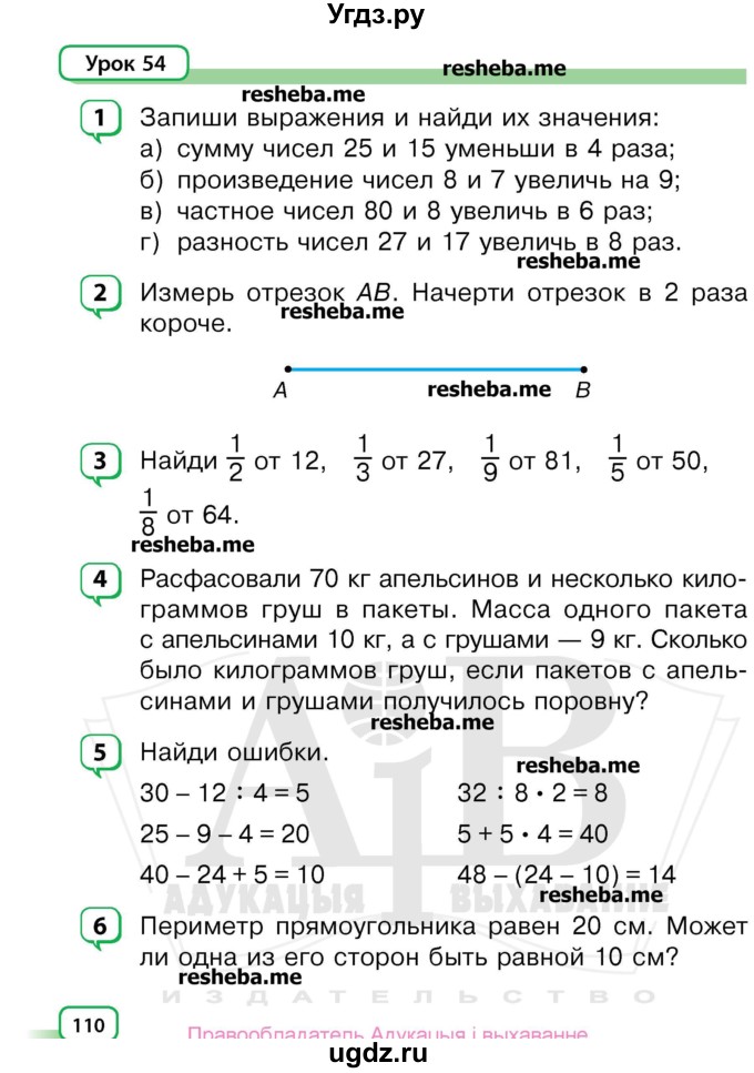 ГДЗ (Учебник) по математике 3 класс Чеботаревская Т.М. / часть 1. страница номер / 110