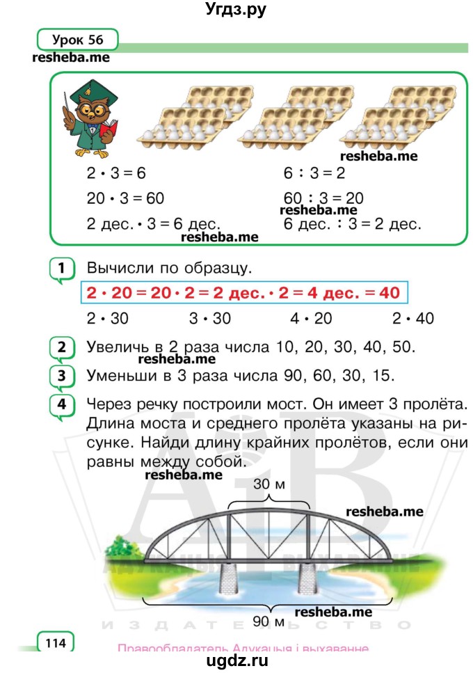 ГДЗ (Учебник) по математике 3 класс Чеботаревская Т.М. / часть 1. страница номер / 114