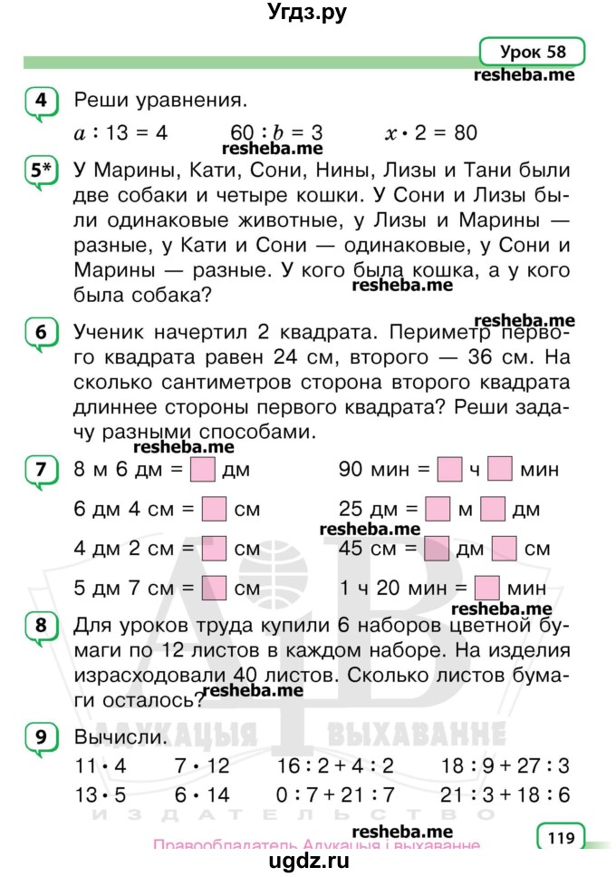 ГДЗ (Учебник) по математике 3 класс Чеботаревская Т.М. / часть 1. страница номер / 119