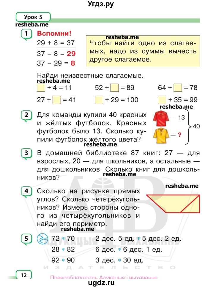 ГДЗ (Учебник) по математике 3 класс Чеботаревская Т.М. / часть 1. страница номер / 12