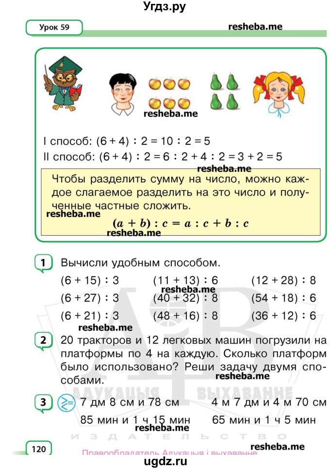 ГДЗ (Учебник) по математике 3 класс Чеботаревская Т.М. / часть 1. страница номер / 120