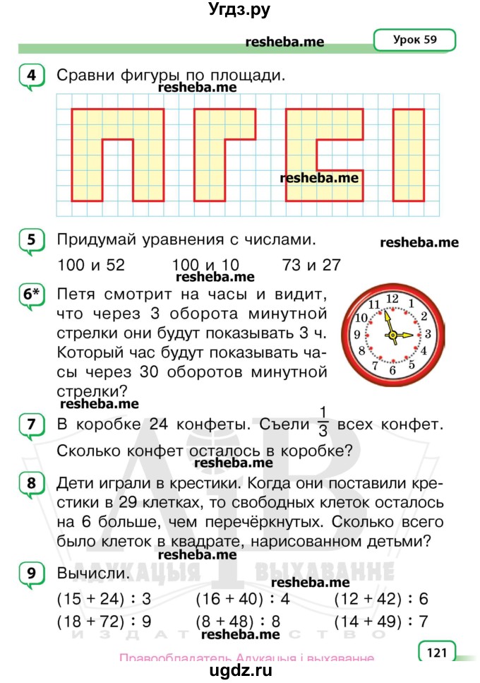 ГДЗ (Учебник) по математике 3 класс Чеботаревская Т.М. / часть 1. страница номер / 121