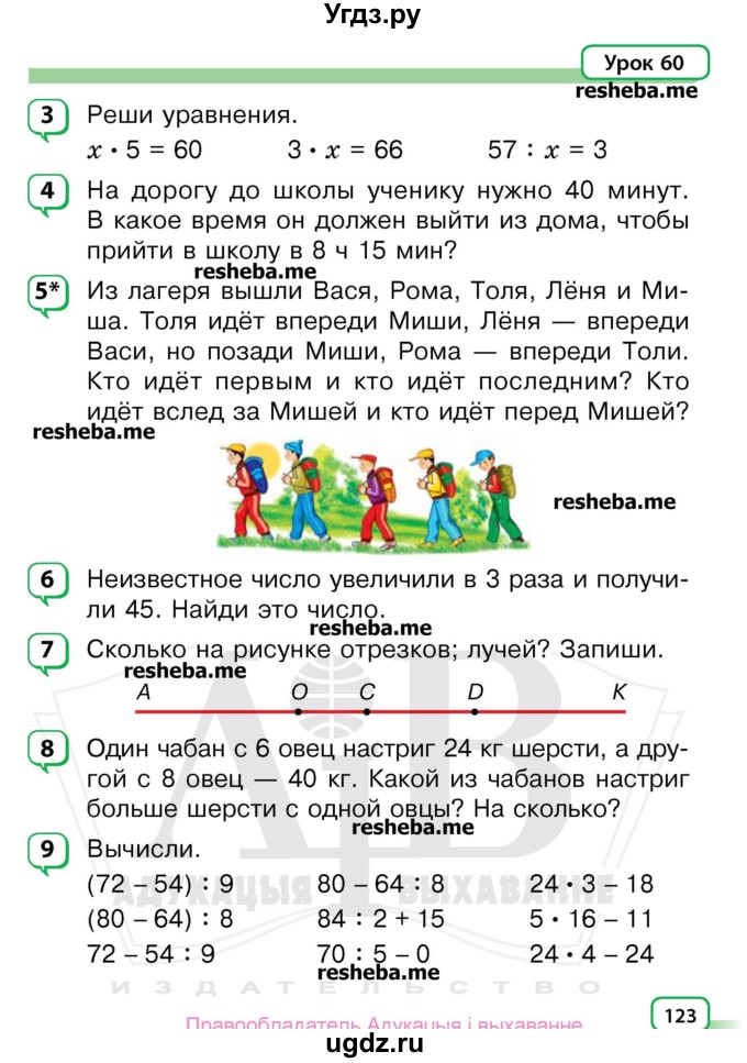ГДЗ (Учебник) по математике 3 класс Чеботаревская Т.М. / часть 1. страница номер / 123