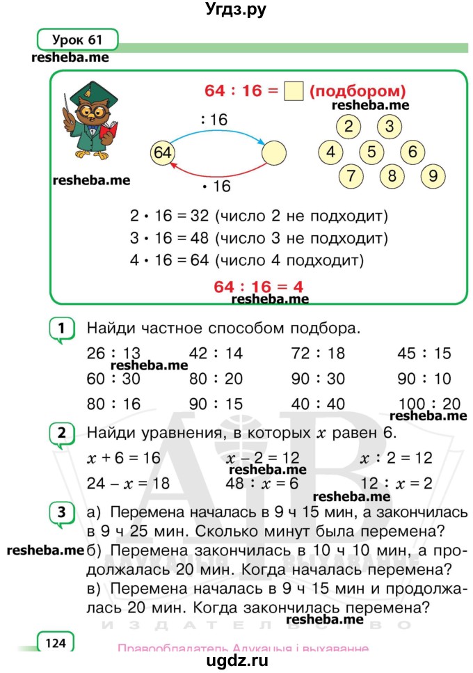 ГДЗ (Учебник) по математике 3 класс Чеботаревская Т.М. / часть 1. страница номер / 124