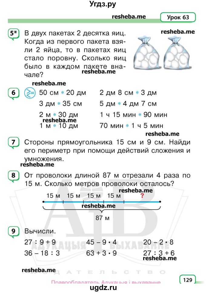 ГДЗ (Учебник) по математике 3 класс Чеботаревская Т.М. / часть 1. страница номер / 129