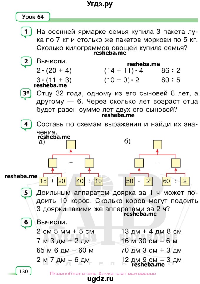 ГДЗ (Учебник) по математике 3 класс Чеботаревская Т.М. / часть 1. страница номер / 130