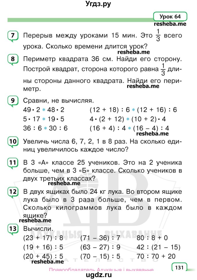 ГДЗ (Учебник) по математике 3 класс Чеботаревская Т.М. / часть 1. страница номер / 131