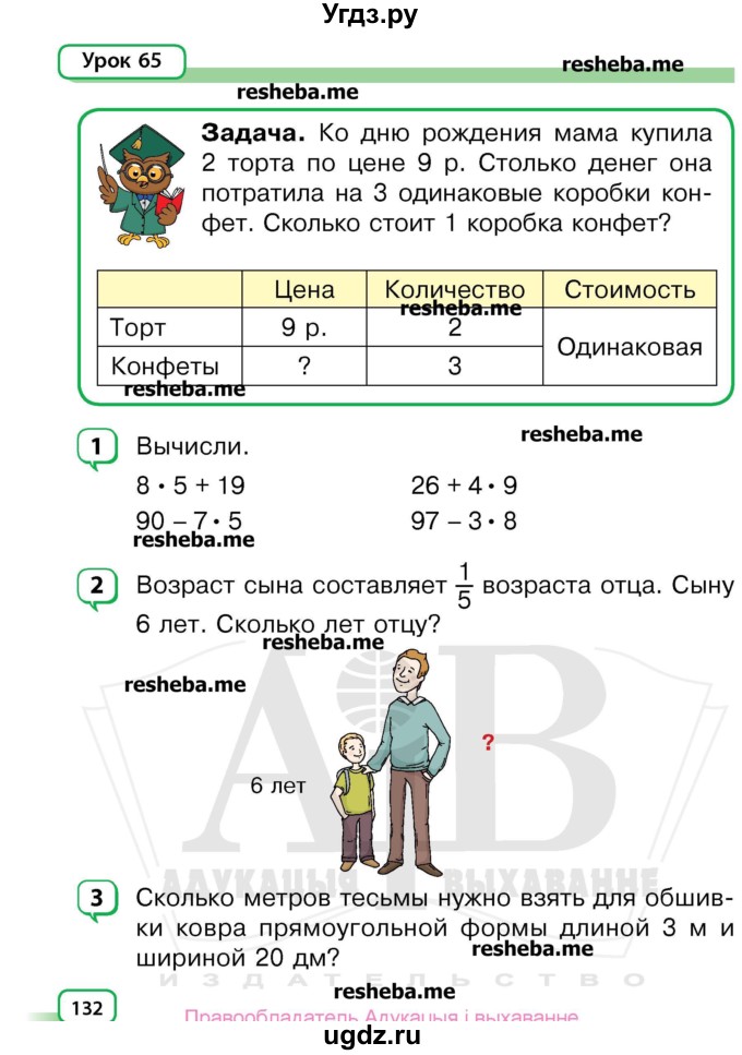ГДЗ (Учебник) по математике 3 класс Чеботаревская Т.М. / часть 1. страница номер / 132