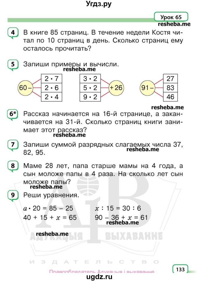 ГДЗ (Учебник) по математике 3 класс Чеботаревская Т.М. / часть 1. страница номер / 133