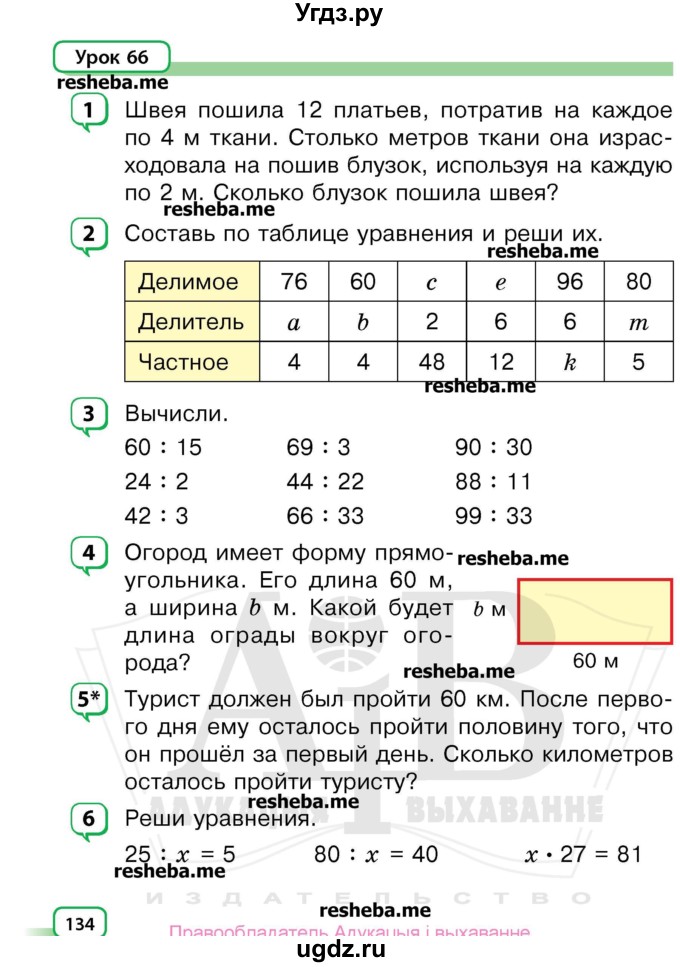 ГДЗ (Учебник) по математике 3 класс Чеботаревская Т.М. / часть 1. страница номер / 134